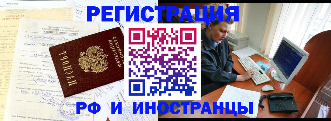 прописка 2025 в Завитинске