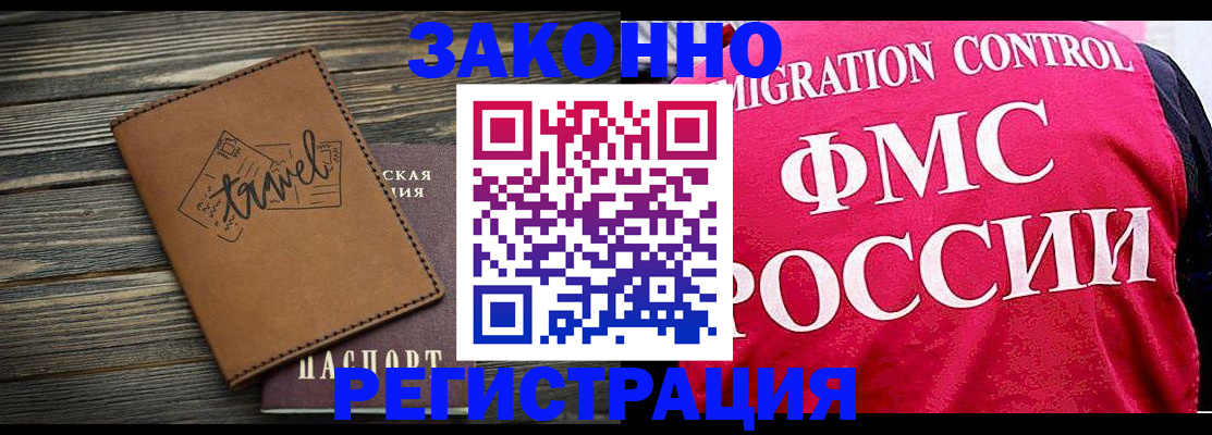 прописка для военкомата в Завитинске